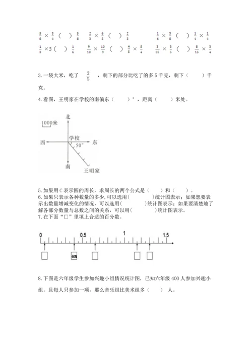 小学六年级上册数学期末测试卷及参考答案【达标题】.docx