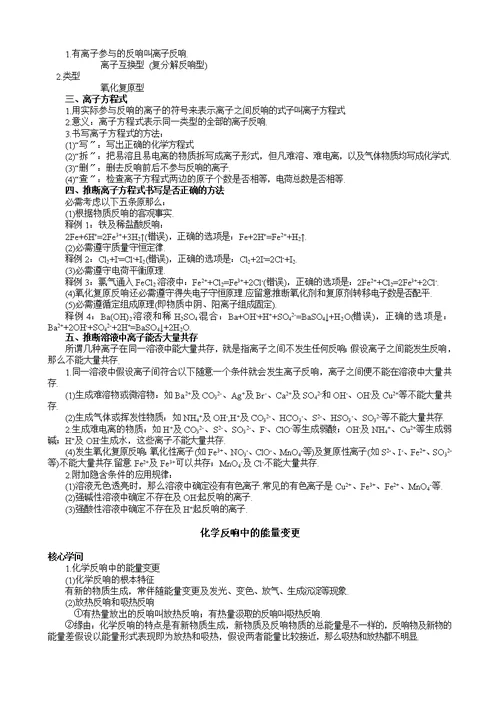 高中化学知识点全部