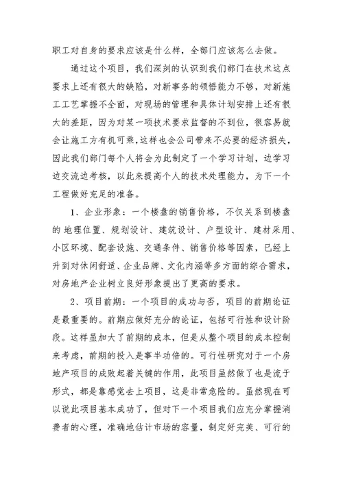 项目研发工作总结报告