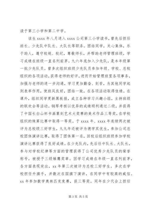 初中好人好事事迹材料.docx