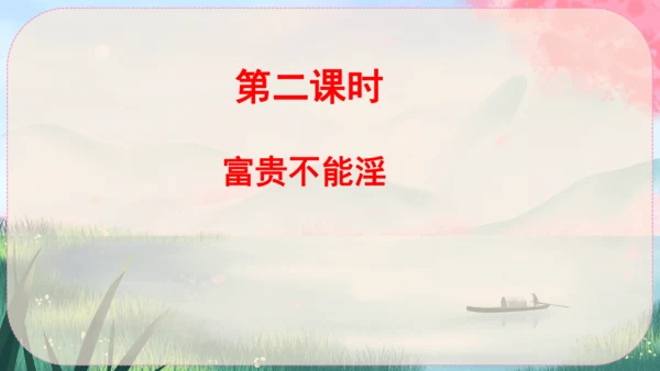 23《孟子》三章 课件