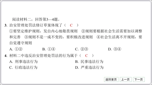 第二单元《遵守社会规则》核心考点热点精练【统编八上道法期中期末复习】课件(共30张PPT)