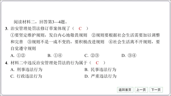 第二单元《遵守社会规则》核心考点热点精练【统编八上道法期中期末复习】课件(共30张PPT)