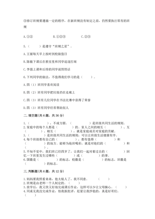 部编版四年级上册道德与法治期中测试卷（典优）word版.docx