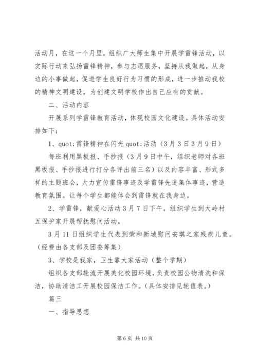 高中学雷锋活动方案.docx