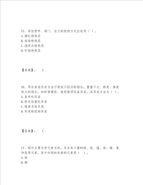 2022年最新一级造价师之建设工程技术与计量（安装）题库内部题库（培优A卷）