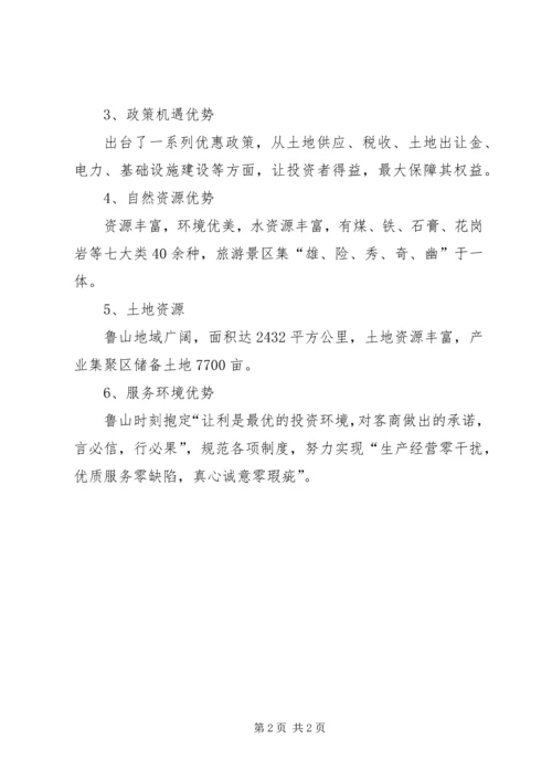 关于“三城联创”动员会的筹备工作 (3).docx