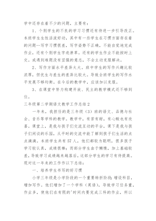 三年级第二学期语文教学工作总结.docx
