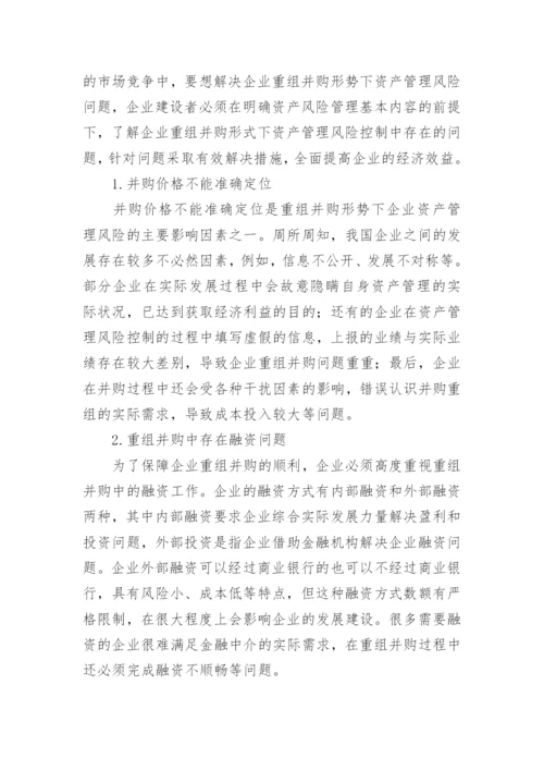 并购重组论文.docx
