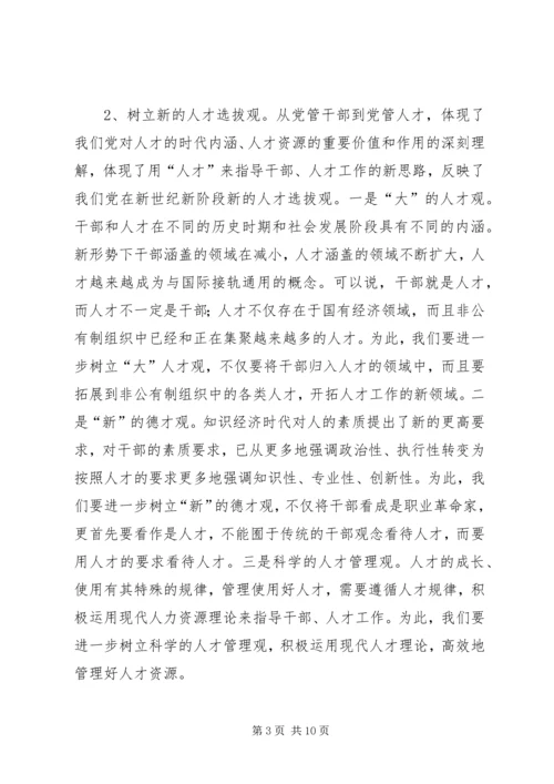 人才党管机制意见.docx