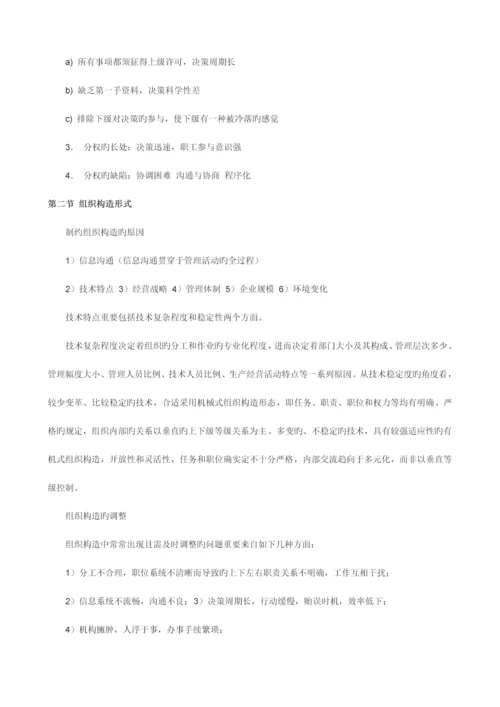 2023年同等学力申硕工商综合管理学原理二.docx