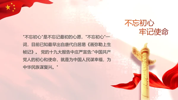 红领巾心向党少先队员风采展示PPT