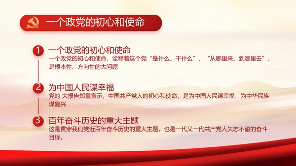 红色党建党支部党员主题党日微党课PPT模板