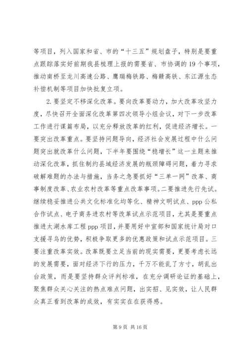 县委常委会扩大会议讲话稿.docx