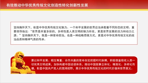 创造性转化和创新性发展中赓续中华优秀传统文化专题党课PPT