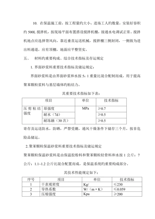 好聚苯颗粒外墙外保温系统施工技术交底.docx