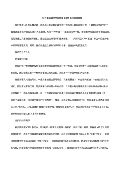 电商客户关系管理系统需求整理.docx