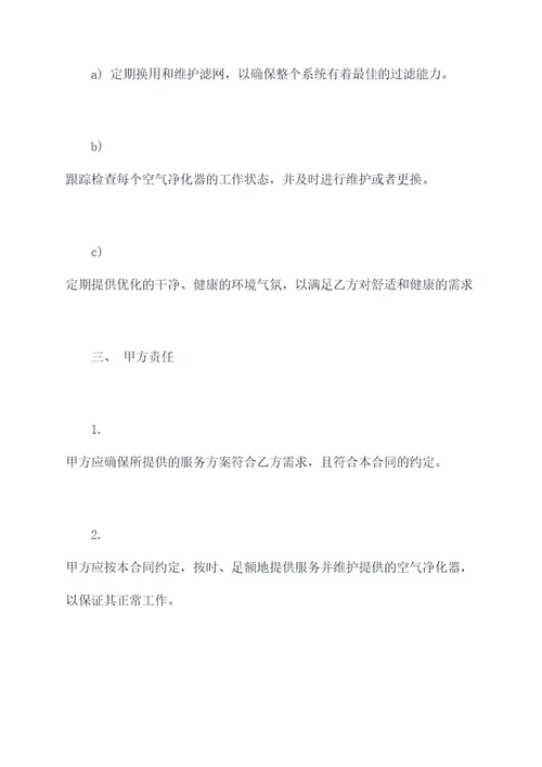 空气净化器服务合同书