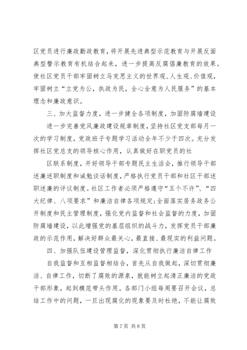 篇一：区直工委党风廉政建设工作计划.docx