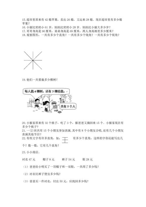 二年级上册数学应用题100道附答案【名师推荐】.docx