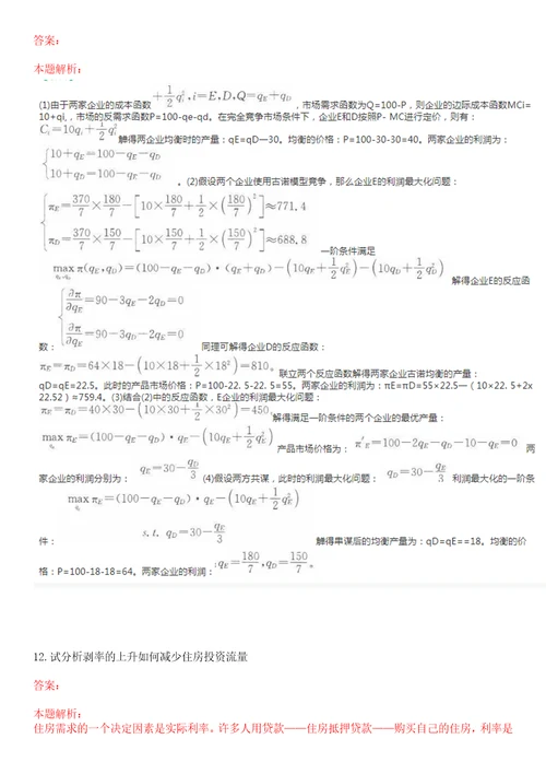 考研考博石家庄铁道大学2023年考研经济学全真模拟卷3套300题附带答案详解V1.2