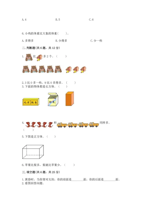 人教版一年级上册数学期中测试卷（易错题）word版.docx