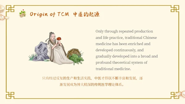 中国古风人物药材中医文化宣传演讲教学英文版PPT模板