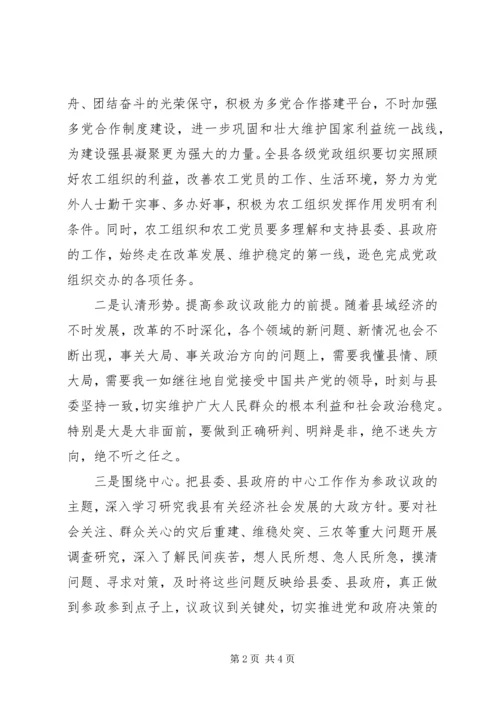 农工组织换届动员会发言.docx