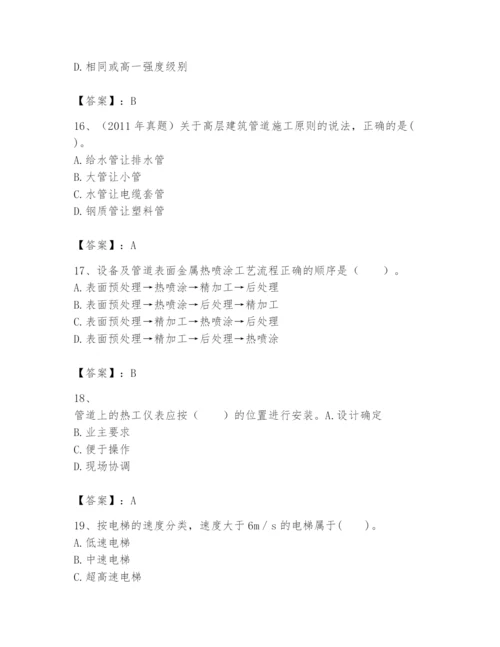 2024年一级建造师之一建机电工程实务题库附答案（典型题）.docx