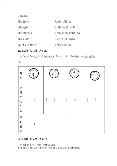 2022部编版四年级上册道德与法治期中测试卷精品夺冠系列