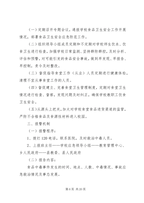 营养改善计划应急预案20XX年.docx