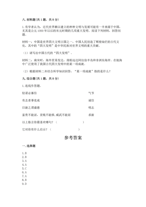 五年级上册道德与法治第四单元骄人祖先 灿烂文化测试卷含答案【完整版】.docx