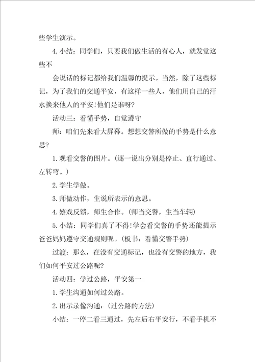 遵守交通规则确保人身安全主题教育班会