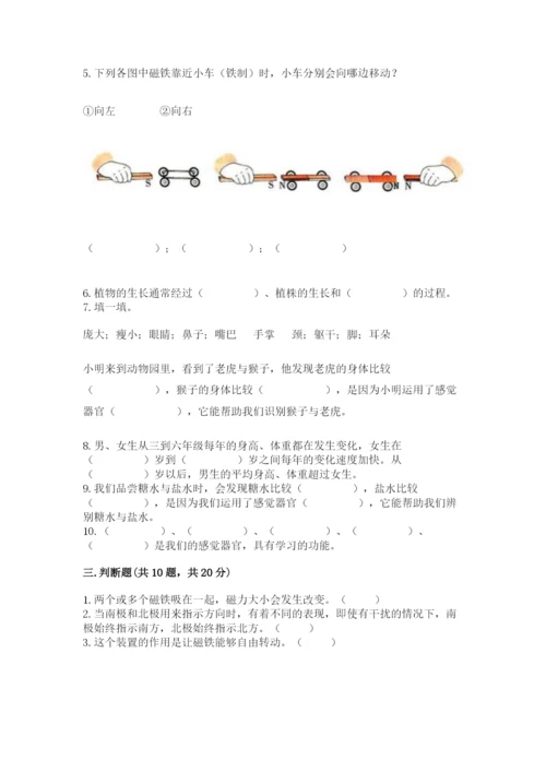 教科版二年级下册科学知识点期末测试卷【综合题】.docx