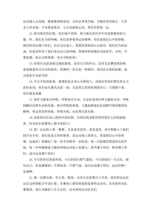 校园运动会加油稿集合15篇.docx