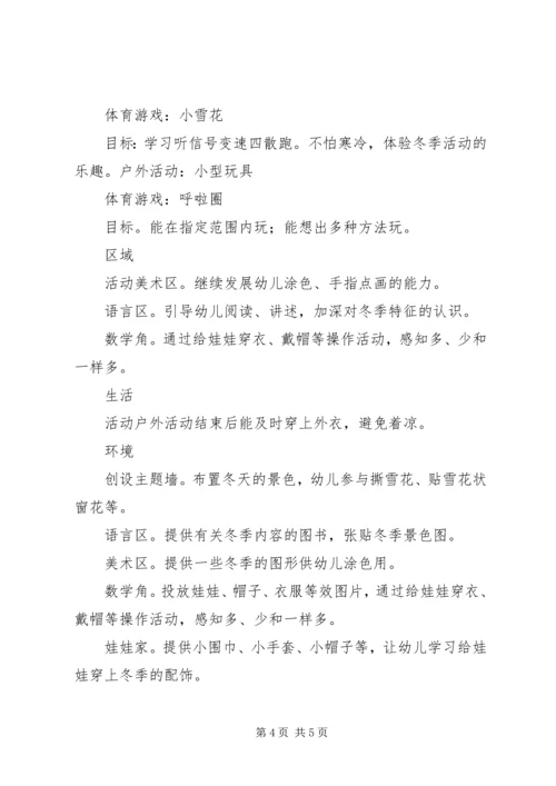 第二十周工作计划.docx