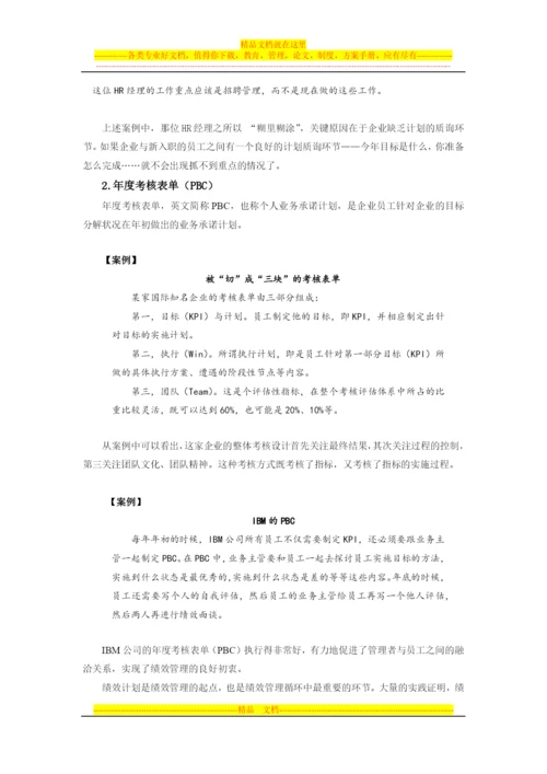 如何构建绩效管理的指标体系.docx