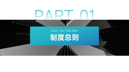 蓝色渐变高端管理制度培训PPT模板