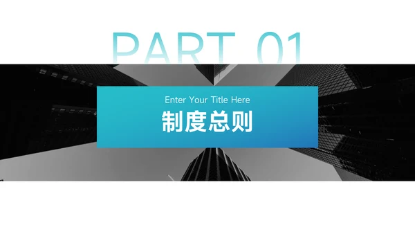 蓝色渐变高端管理制度培训PPT模板