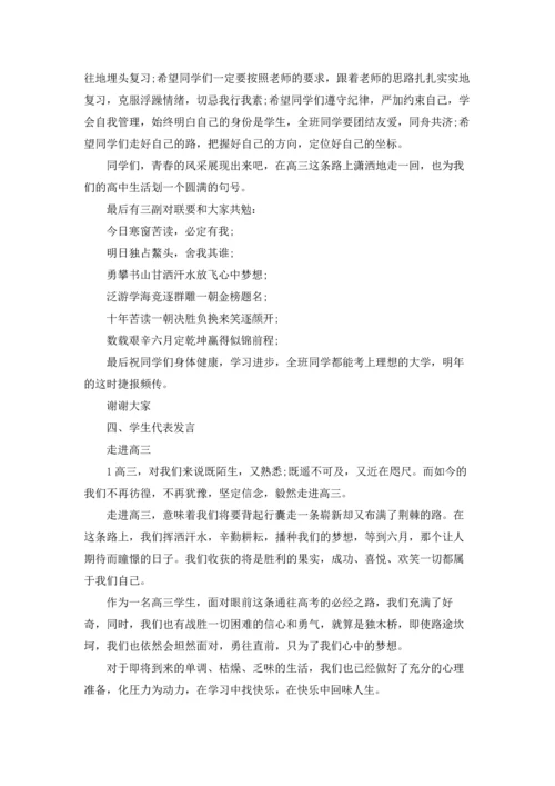 走进高三主题班会设计教案.docx