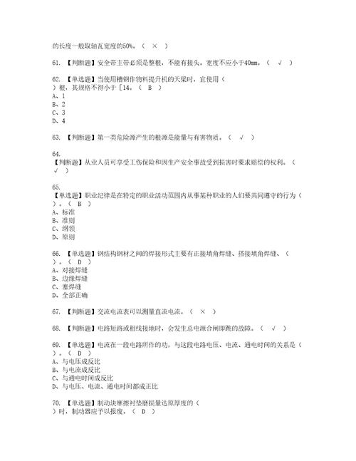 2022年物料提升机司机建筑特殊工种资格考试内容及考试题库含答案参考9