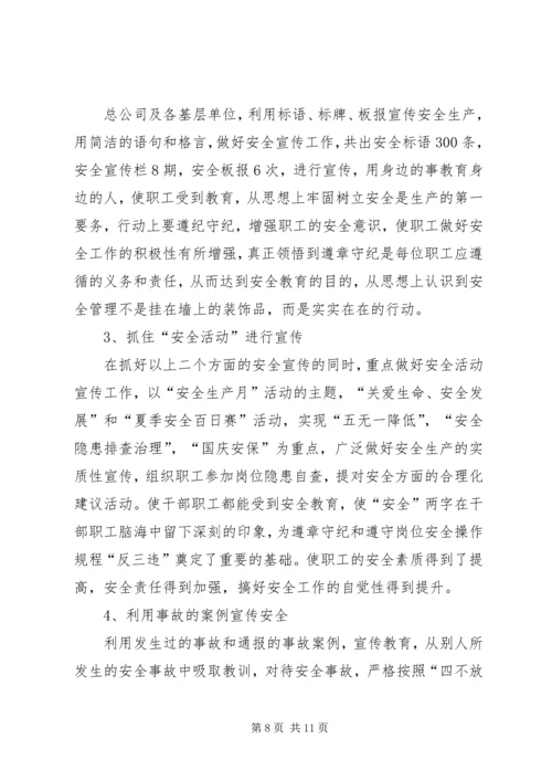 交通运输企业安全工作总结(多篇).docx