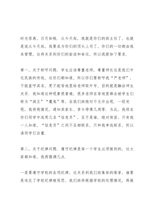 初中新班主任就职演讲稿.docx