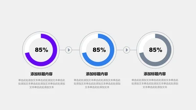 图表页-蓝紫色简约风3项递进关系环形图表