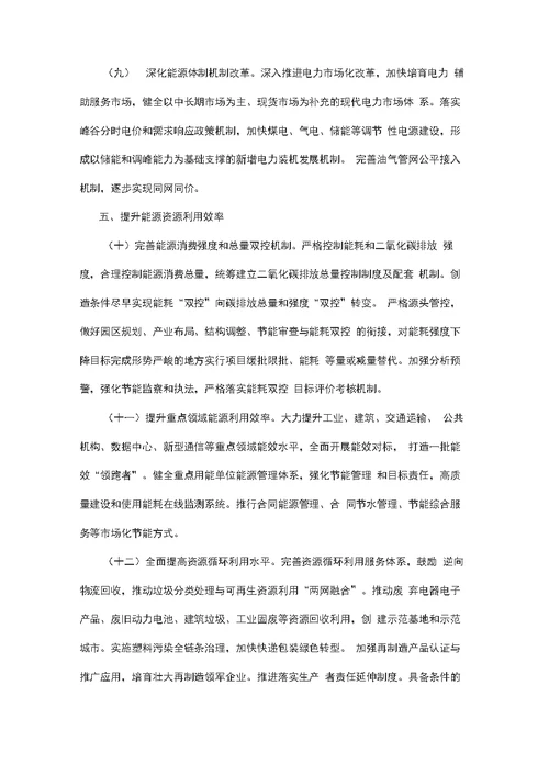 做好碳达峰碳中和工作的实施意见方案