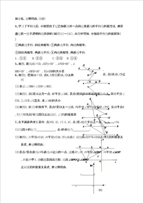 七年级数学下册压轴题