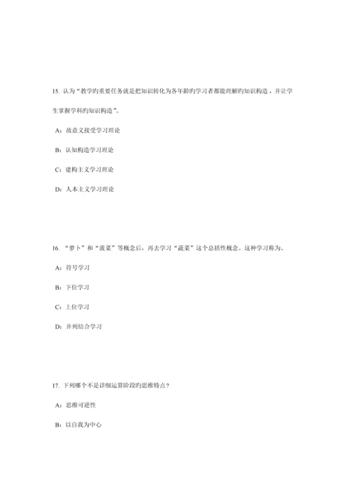 2023年重庆省小学教师资格证教师的职业行为考试题.docx