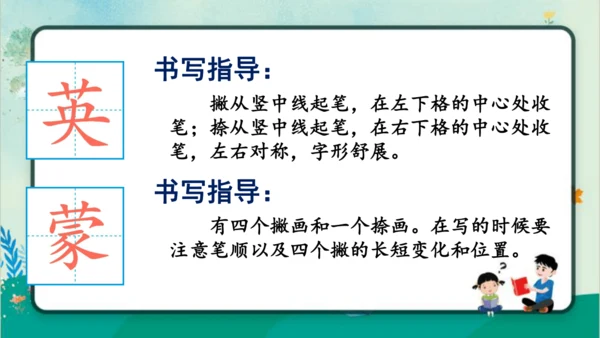 【同步课件】部编版语文三年级上册语文园地七（2课时）   课件