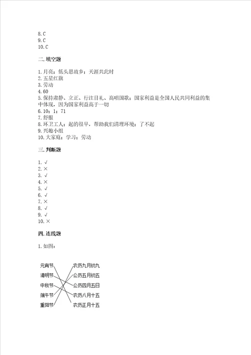 部编版二年级上册道德与法治期末测试卷及答案有一套