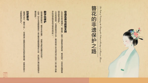 黄色中式复古风格传统文化簪花PPT模板